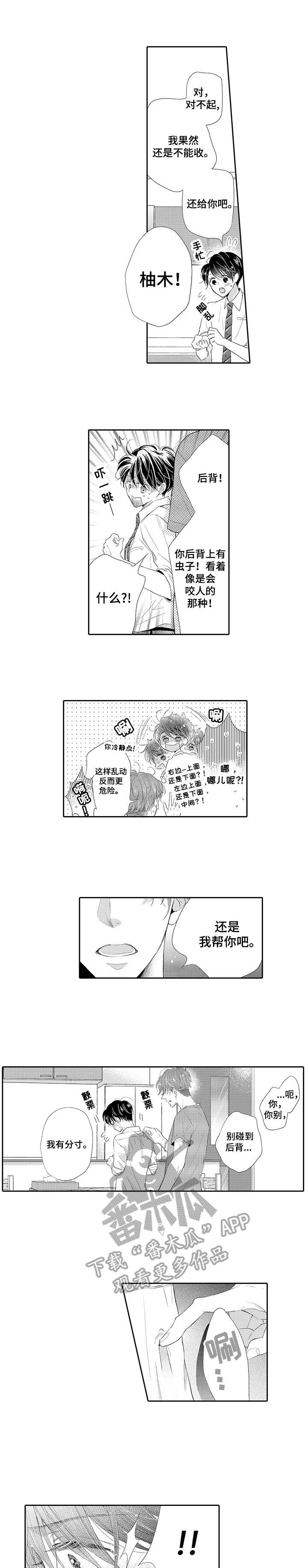 《体质特殊》第3章碰触 第1页