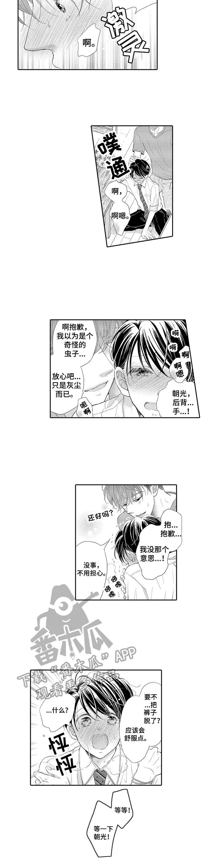《体质特殊》第3章碰触 第2页
