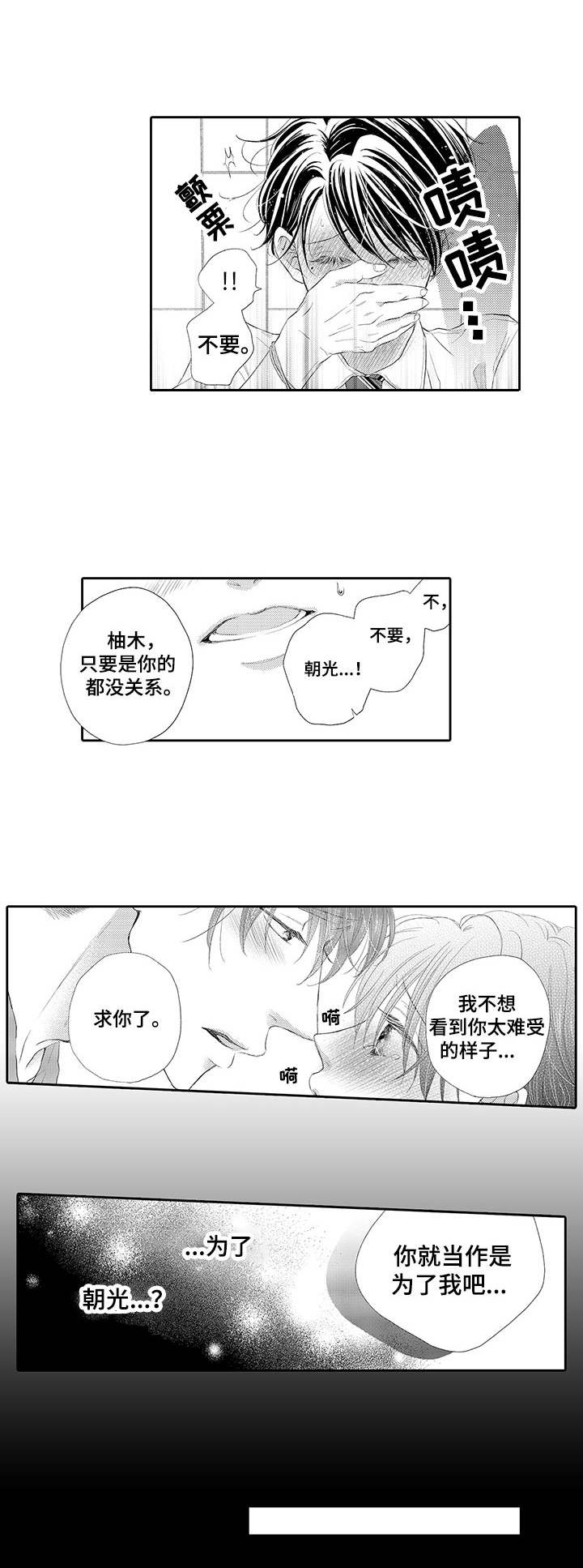 《体质特殊》第3章碰触 第3页
