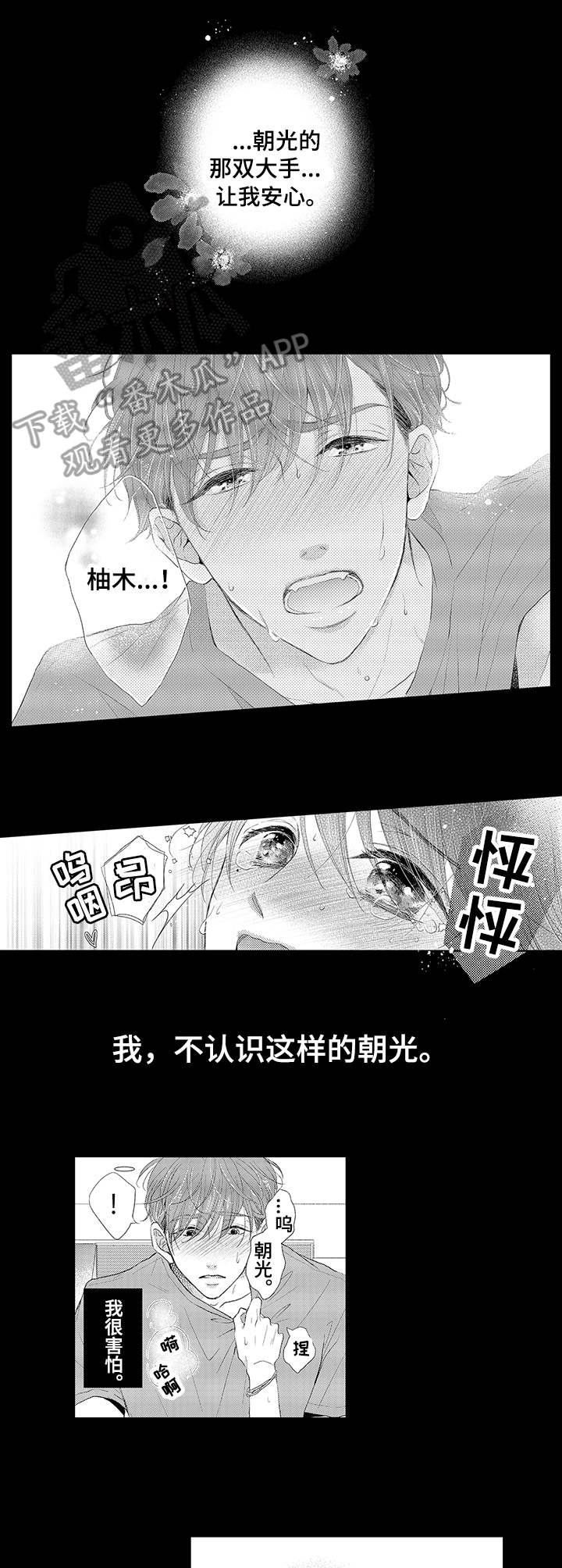 《体质特殊》第3章碰触 第4页