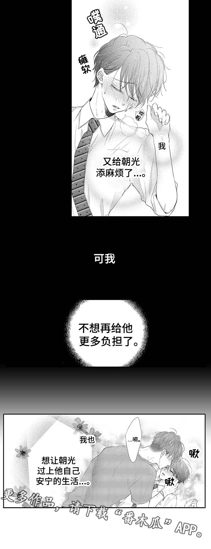 《体质特殊》第3章碰触 第5页