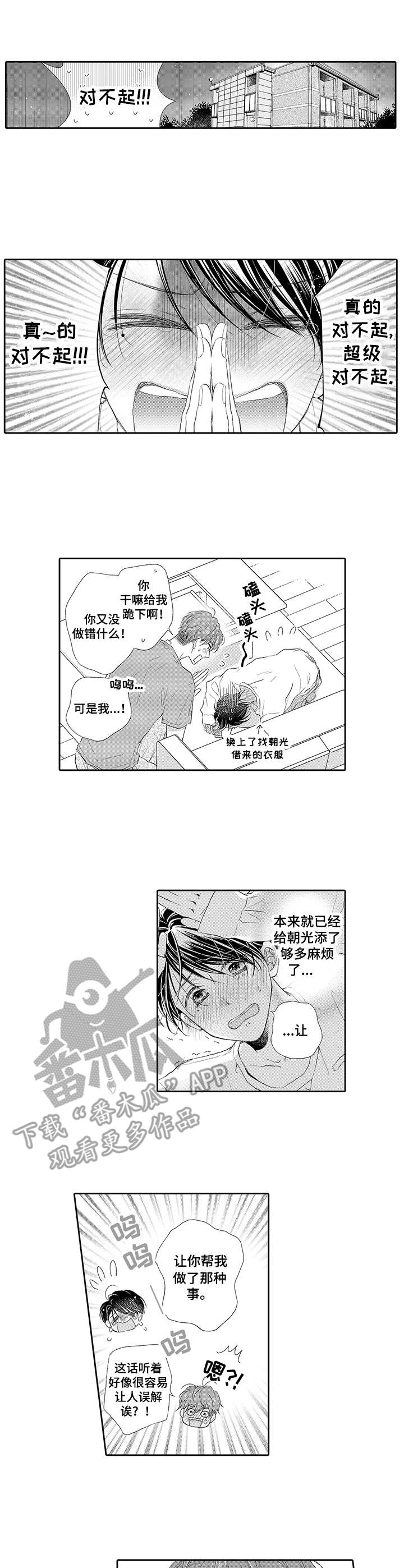 《体质特殊》第3章碰触 第6页