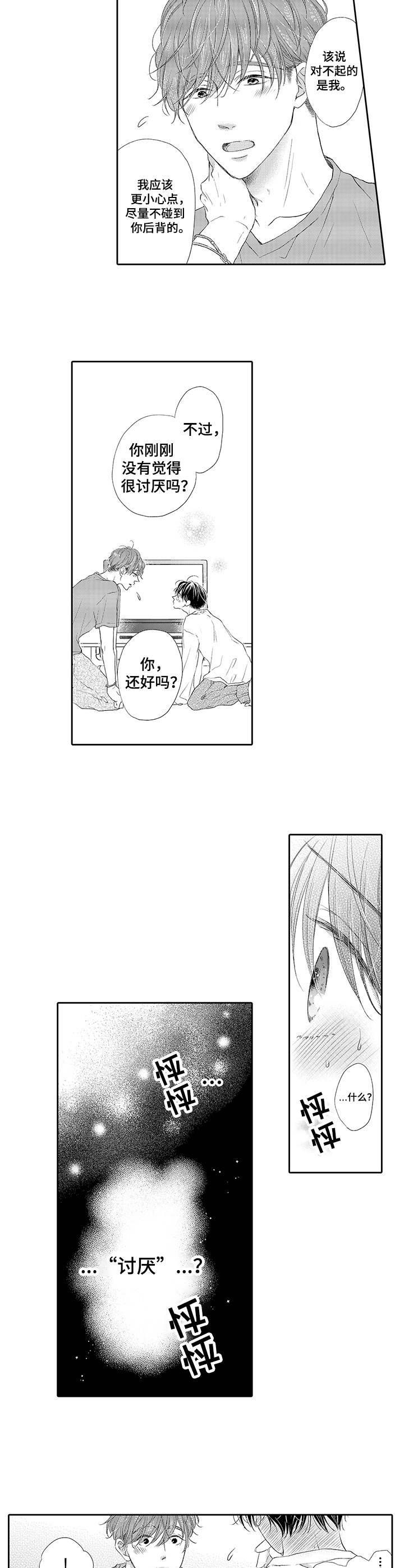 《体质特殊》第3章碰触 第7页
