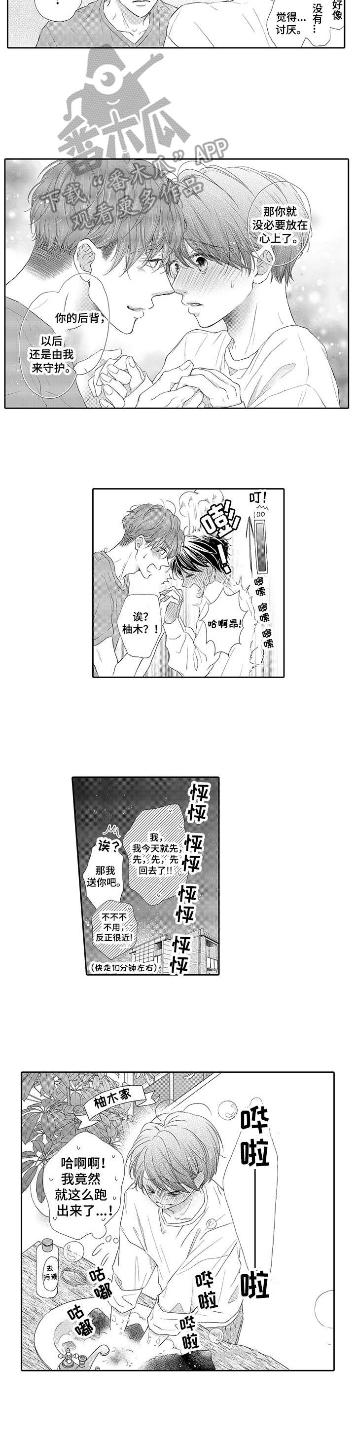 《体质特殊》第3章碰触 第8页