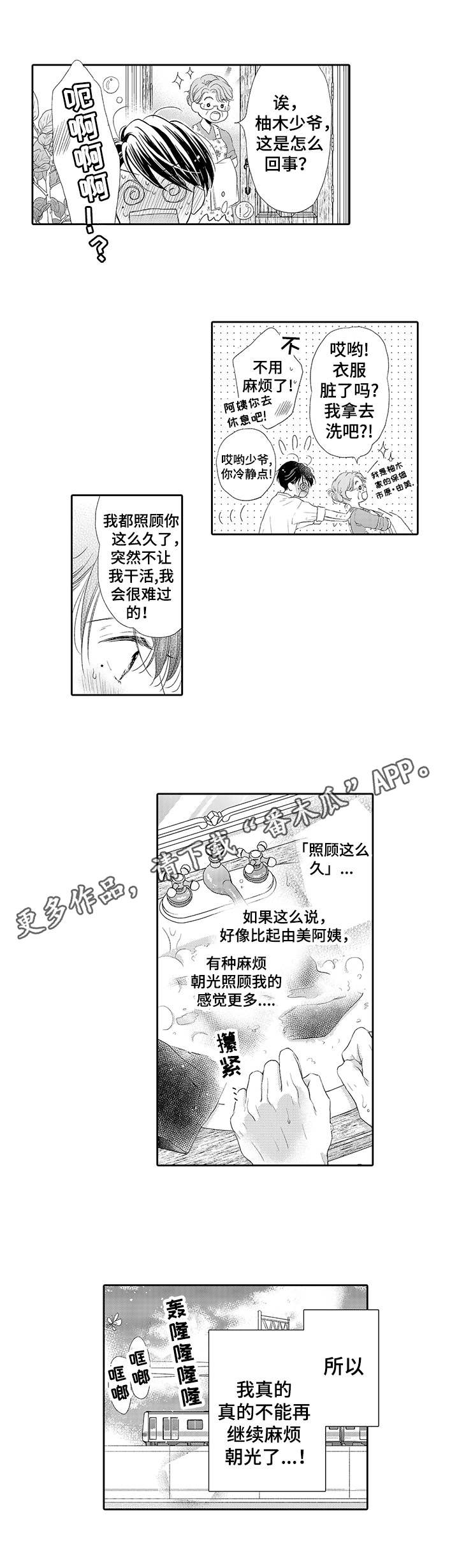 《体质特殊》第3章碰触 第9页