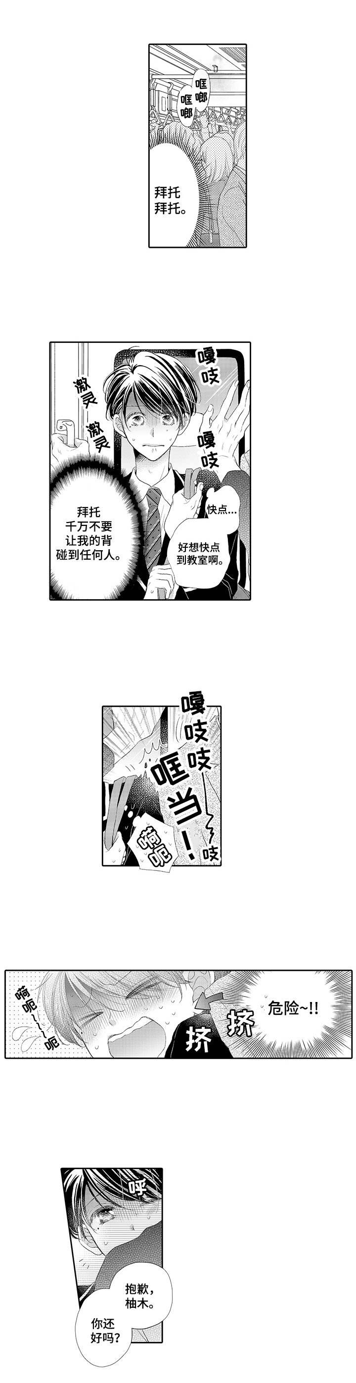 《体质特殊》第1章特殊体质 第1页