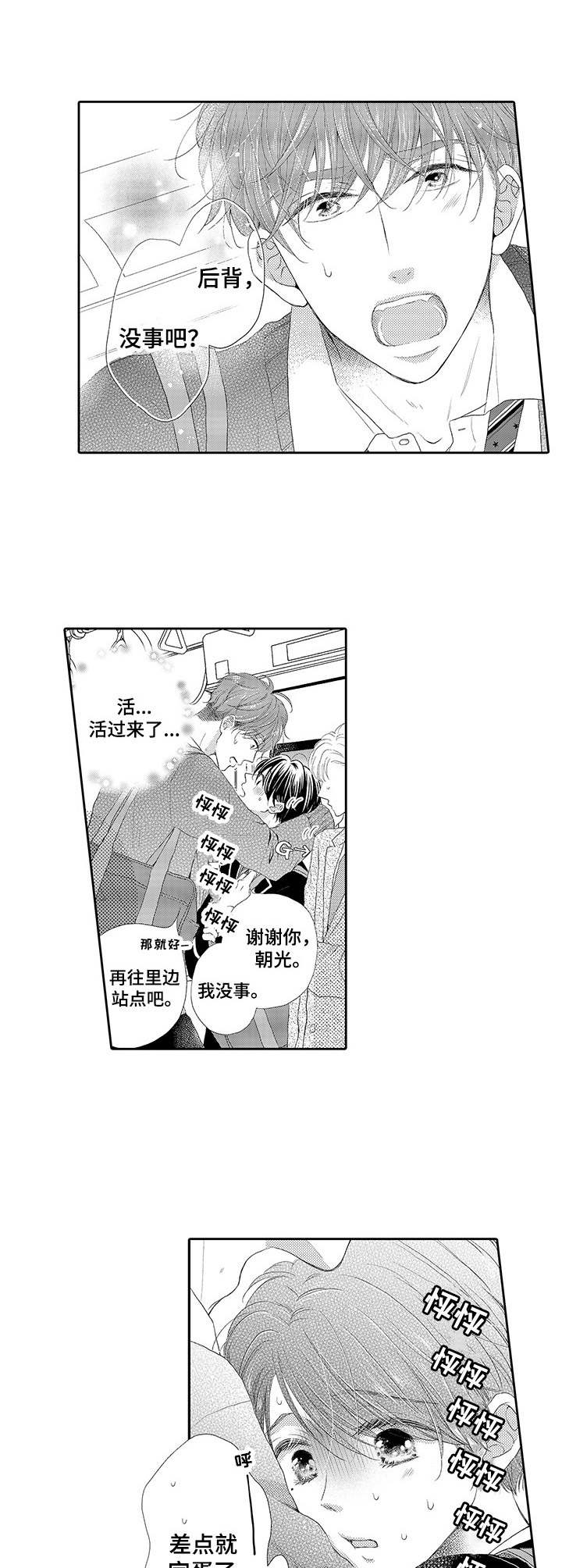 《体质特殊》第1章特殊体质 第2页