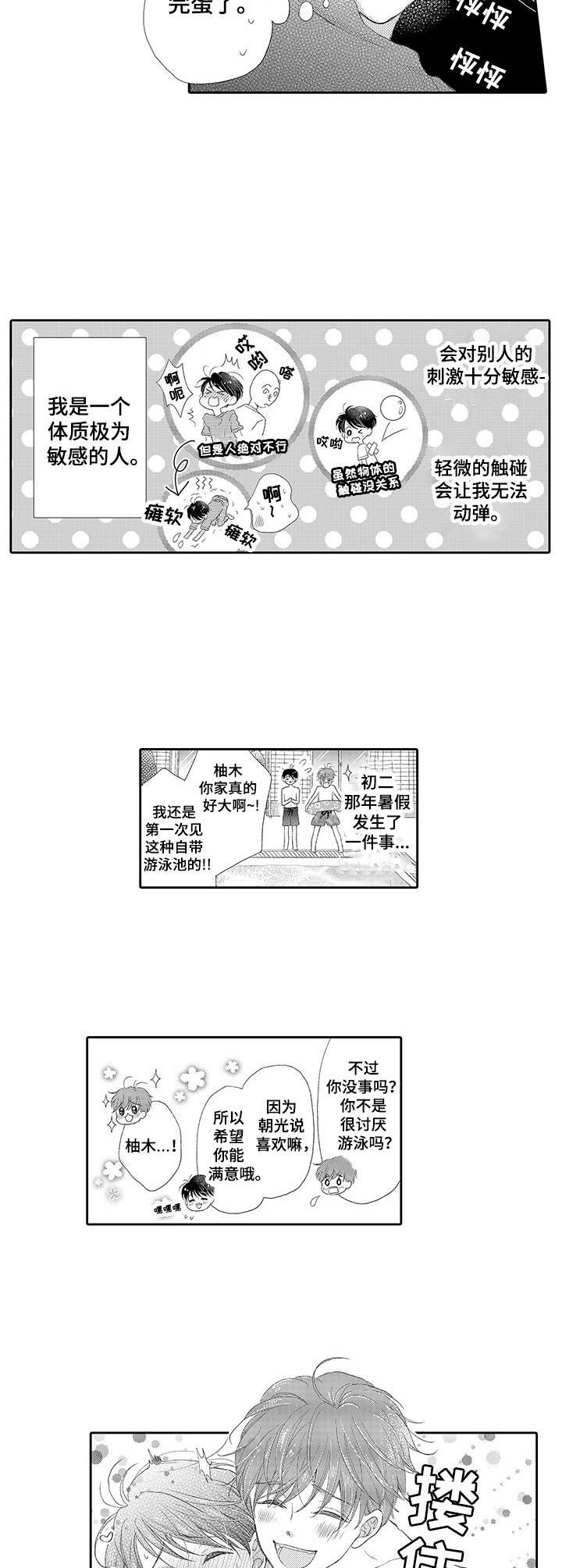 《体质特殊》第1章特殊体质 第3页