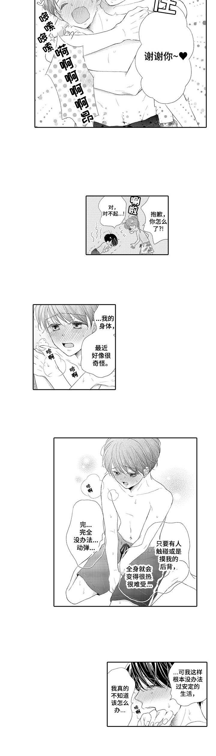 《体质特殊》第1章特殊体质 第4页