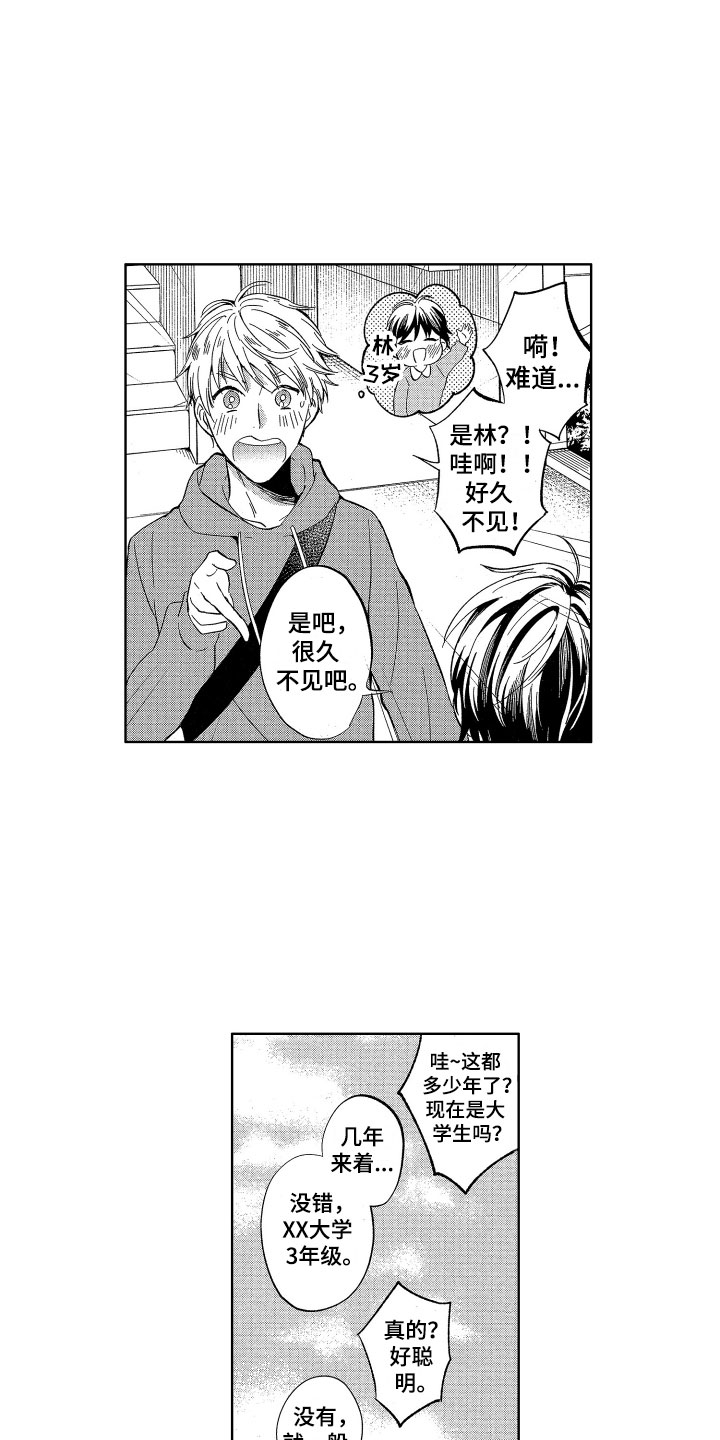 《梦魔初入人间》第23章我在威胁你 第10页