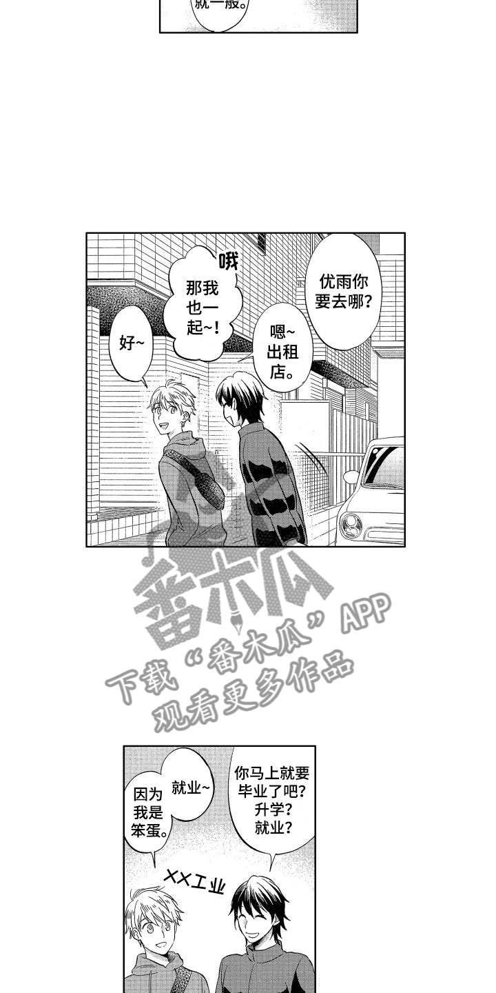 《梦魔初入人间》第23章我在威胁你 第11页