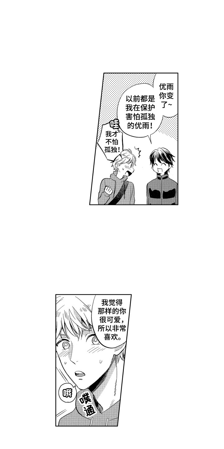 《梦魔初入人间》第23章我在威胁你 第13页
