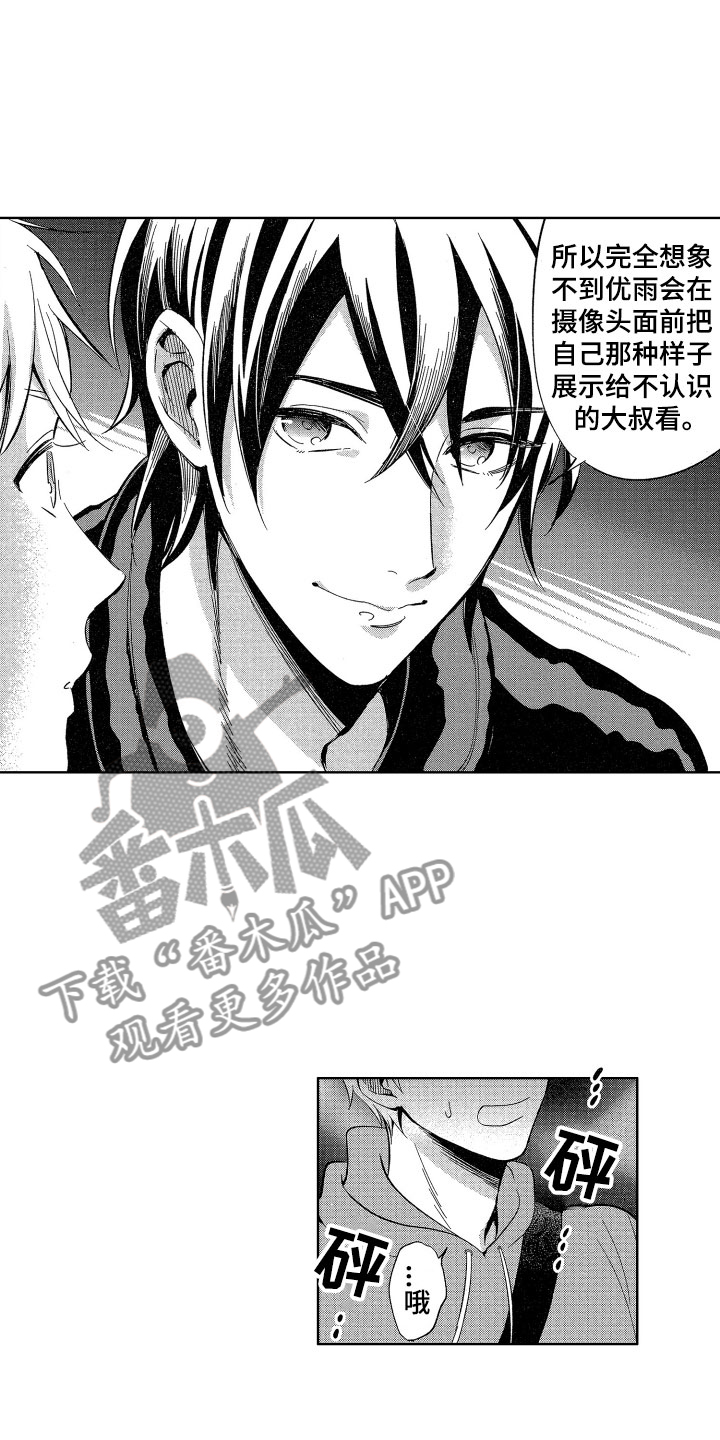 《梦魔初入人间》第23章我在威胁你 第14页