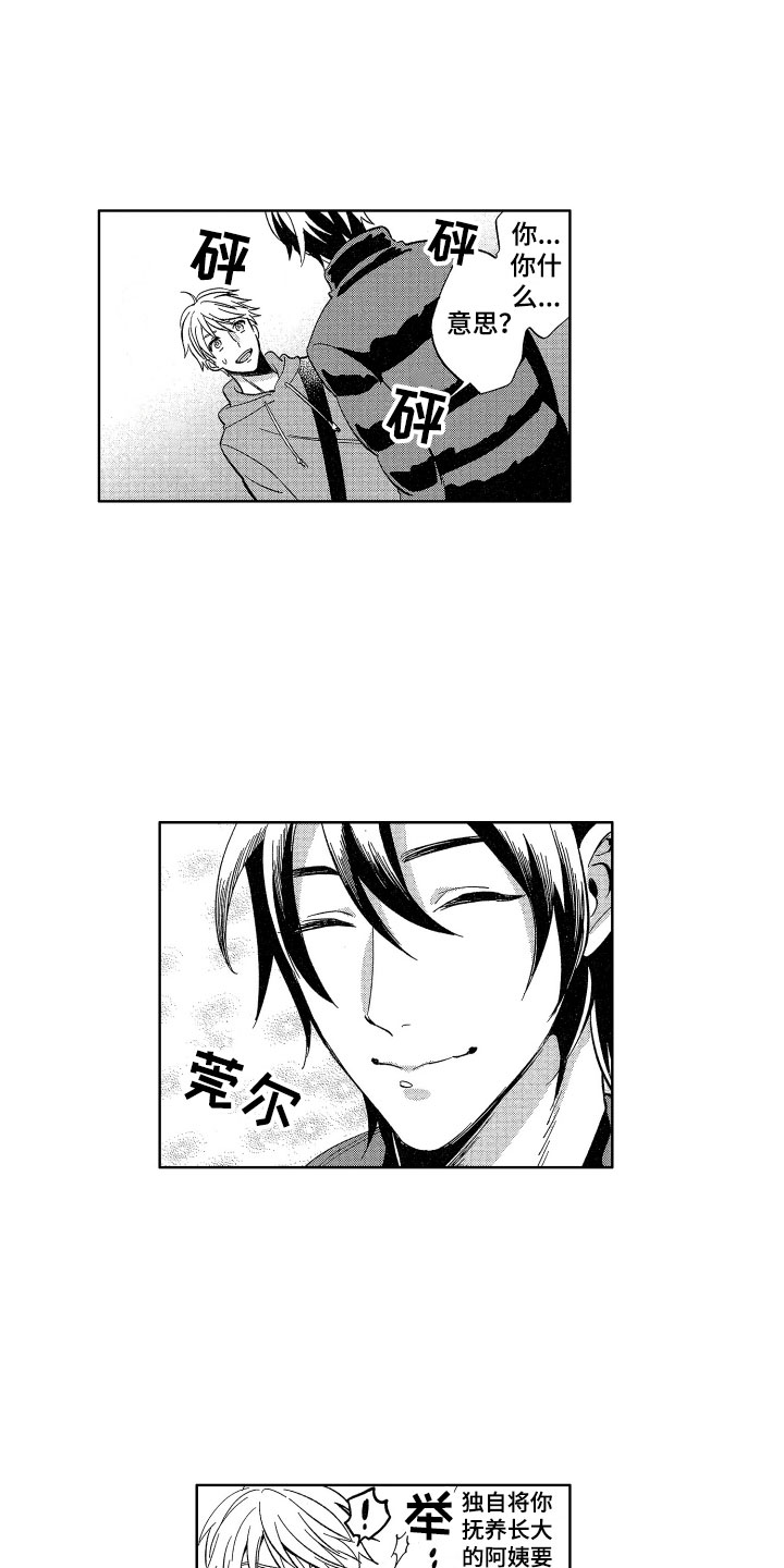 《梦魔初入人间》第23章我在威胁你 第15页