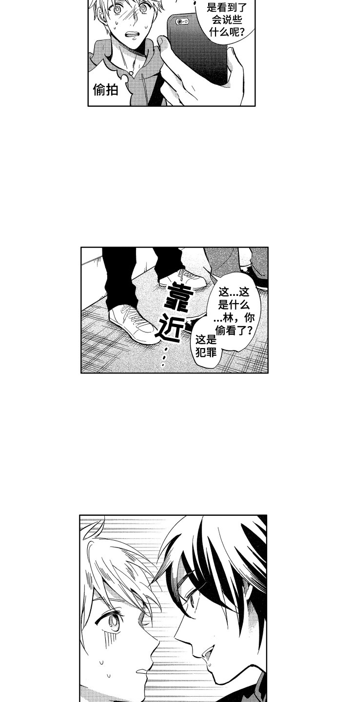 《梦魔初入人间》第23章我在威胁你 第16页