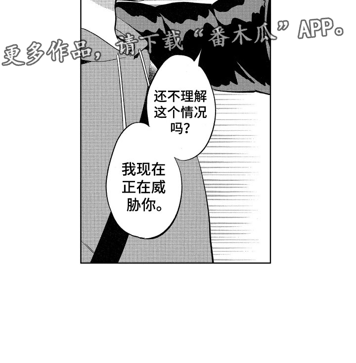 《梦魔初入人间》第23章我在威胁你 第17页