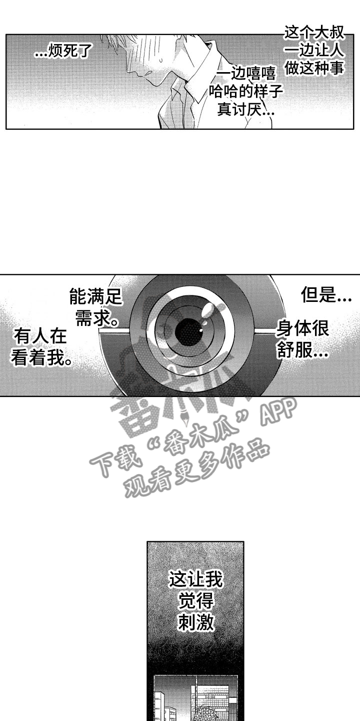 《梦魔初入人间》第23章我在威胁你 第5页