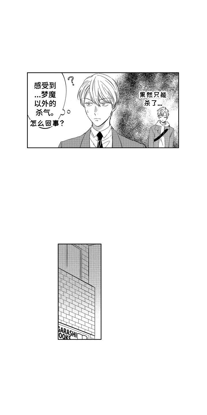 《梦魔初入人间》第26章爱你一辈子 第10页