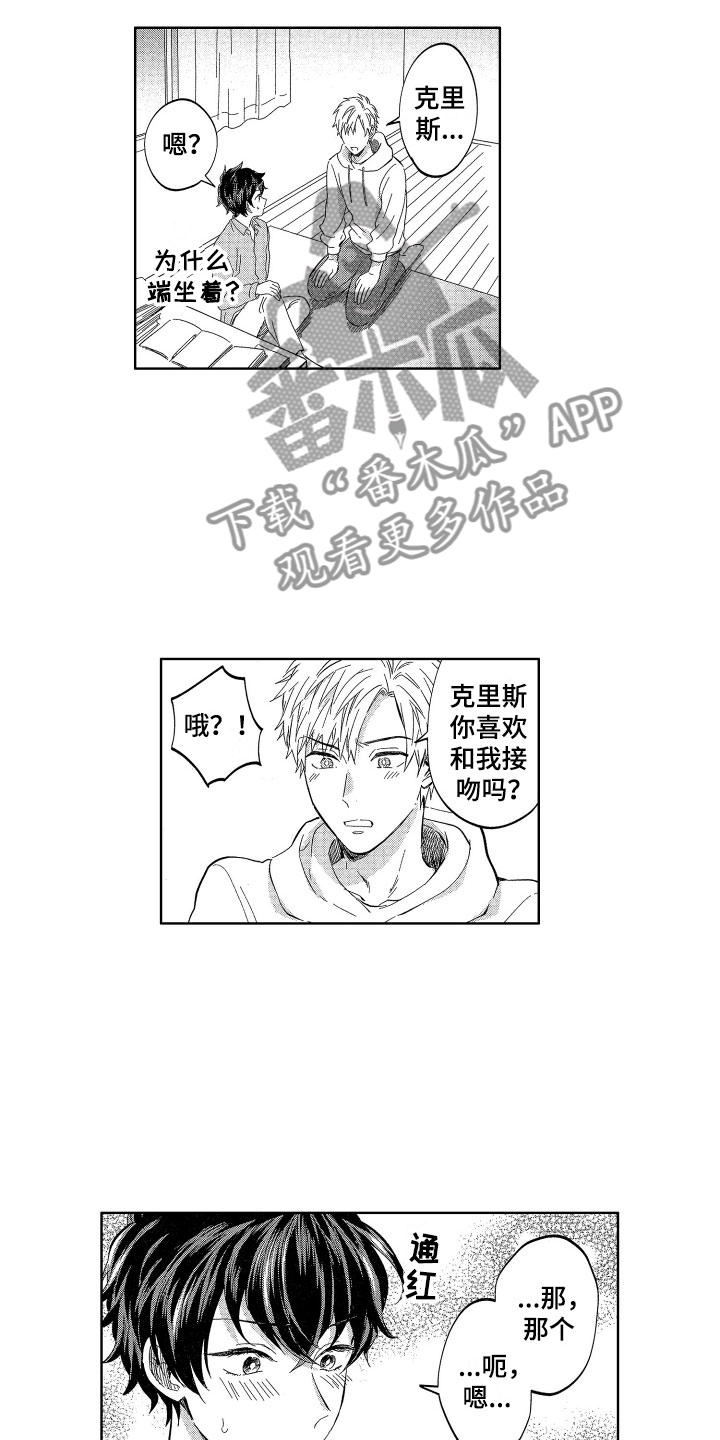 《梦魔初入人间》第26章爱你一辈子 第11页