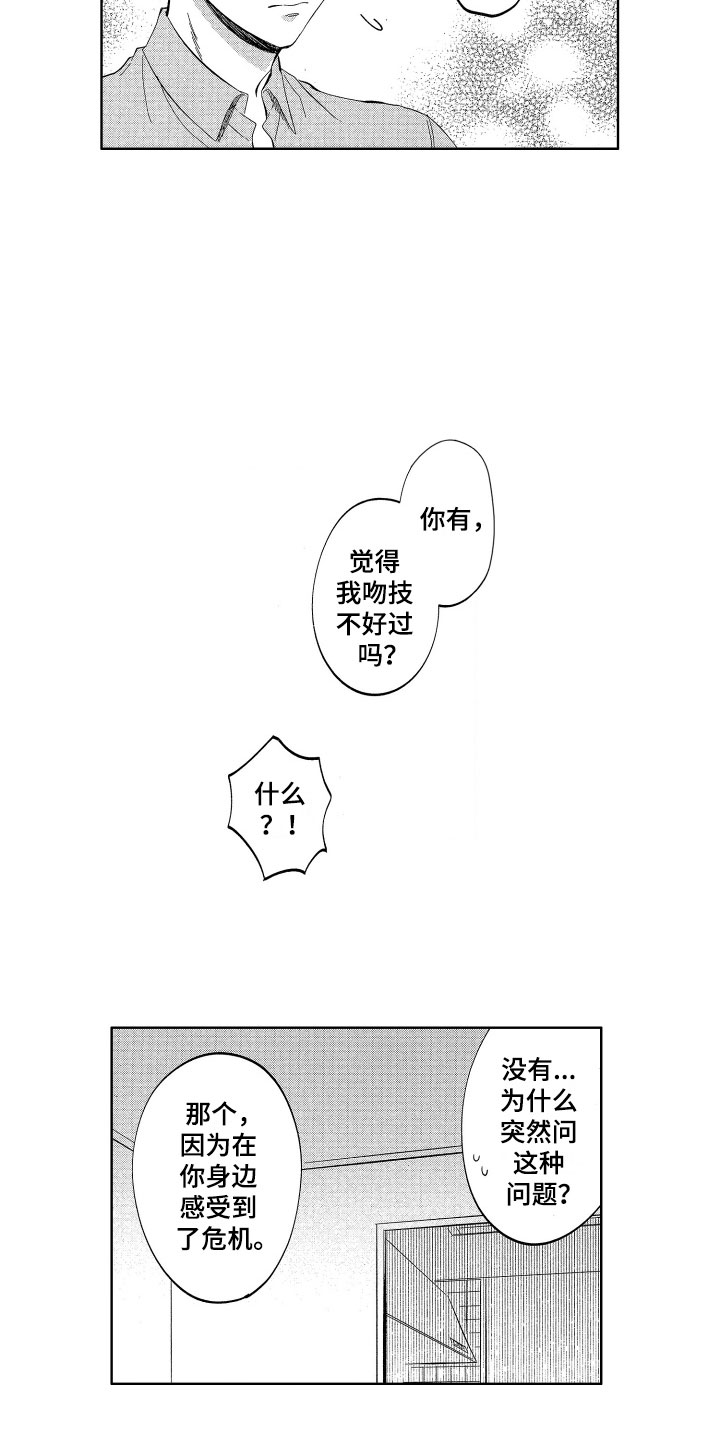 《梦魔初入人间》第26章爱你一辈子 第12页