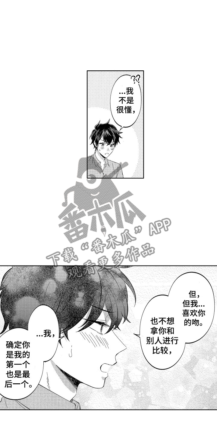 《梦魔初入人间》第26章爱你一辈子 第13页