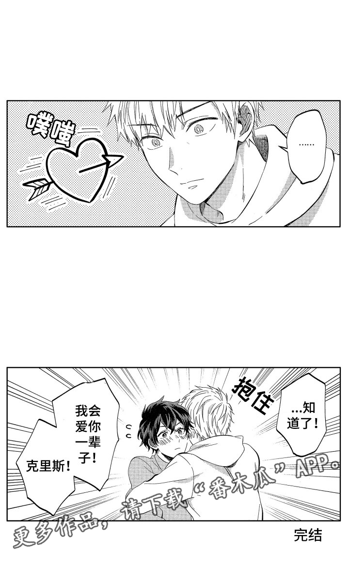 《梦魔初入人间》第26章爱你一辈子 第14页