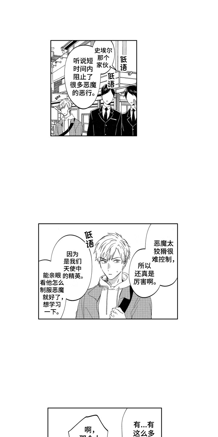 《梦魔初入人间》第26章爱你一辈子 第2页
