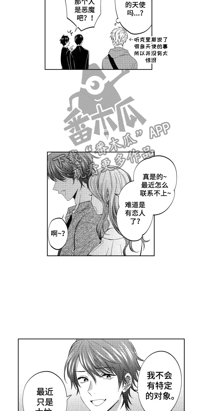 《梦魔初入人间》第26章爱你一辈子 第3页