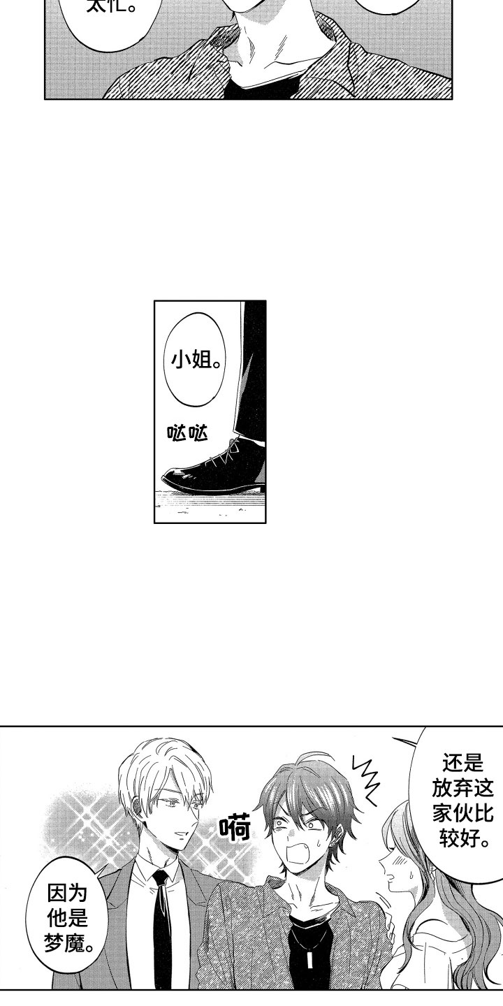 《梦魔初入人间》第26章爱你一辈子 第4页
