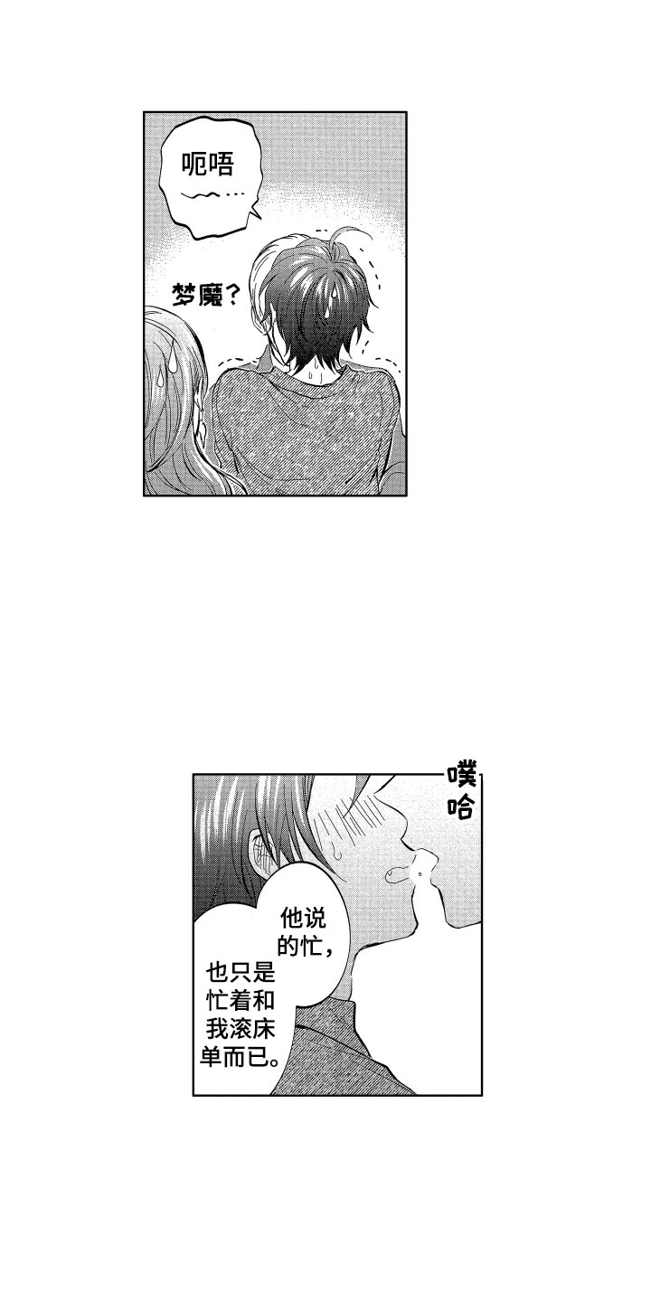 《梦魔初入人间》第26章爱你一辈子 第6页