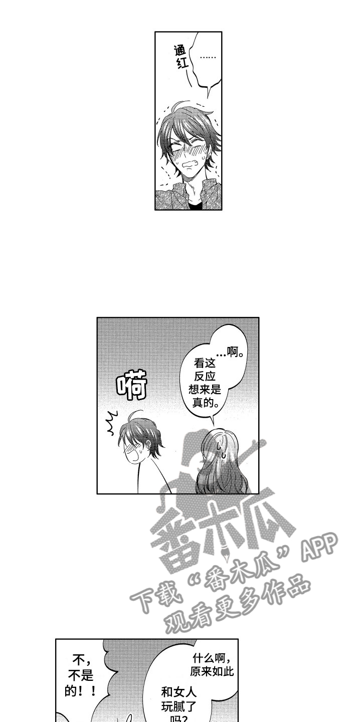 《梦魔初入人间》第26章爱你一辈子 第7页