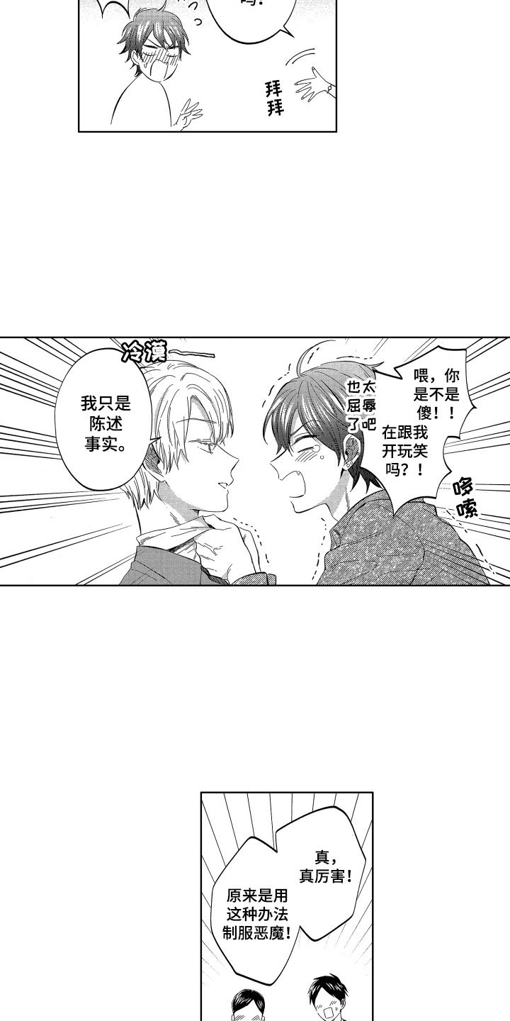 《梦魔初入人间》第26章爱你一辈子 第8页