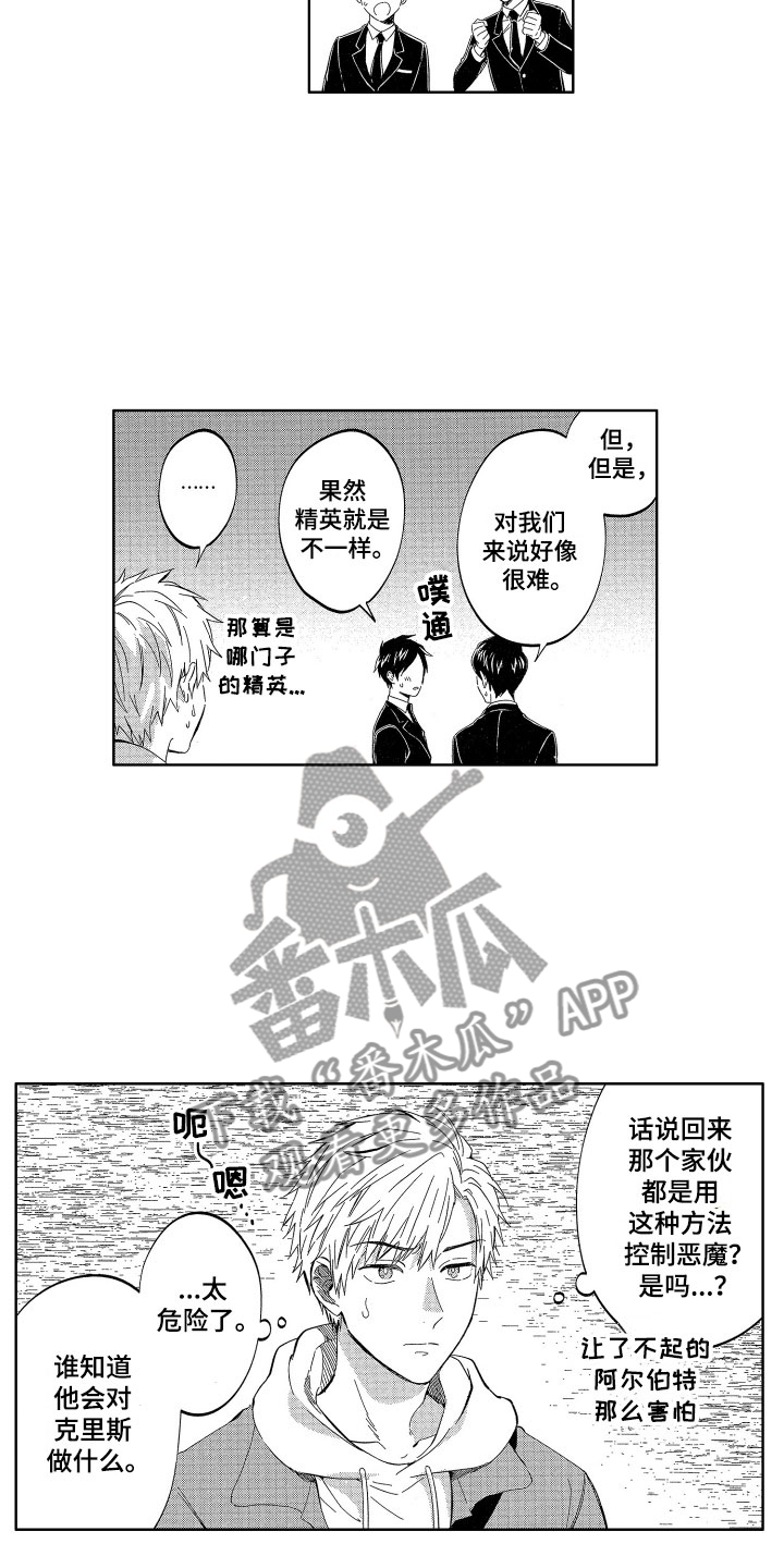 《梦魔初入人间》第26章爱你一辈子 第9页