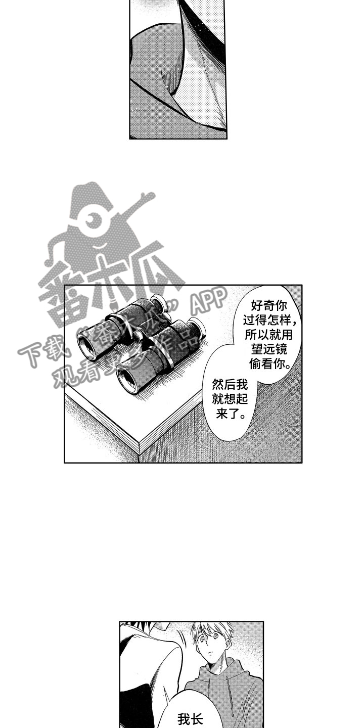 《梦魔初入人间》第25章我会照顾你的 第11页