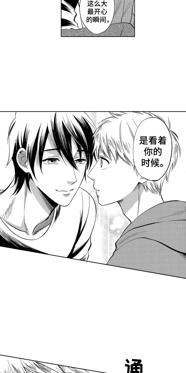《梦魔初入人间》第25章我会照顾你的 第12页