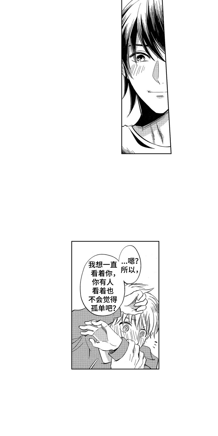 《梦魔初入人间》第25章我会照顾你的 第15页