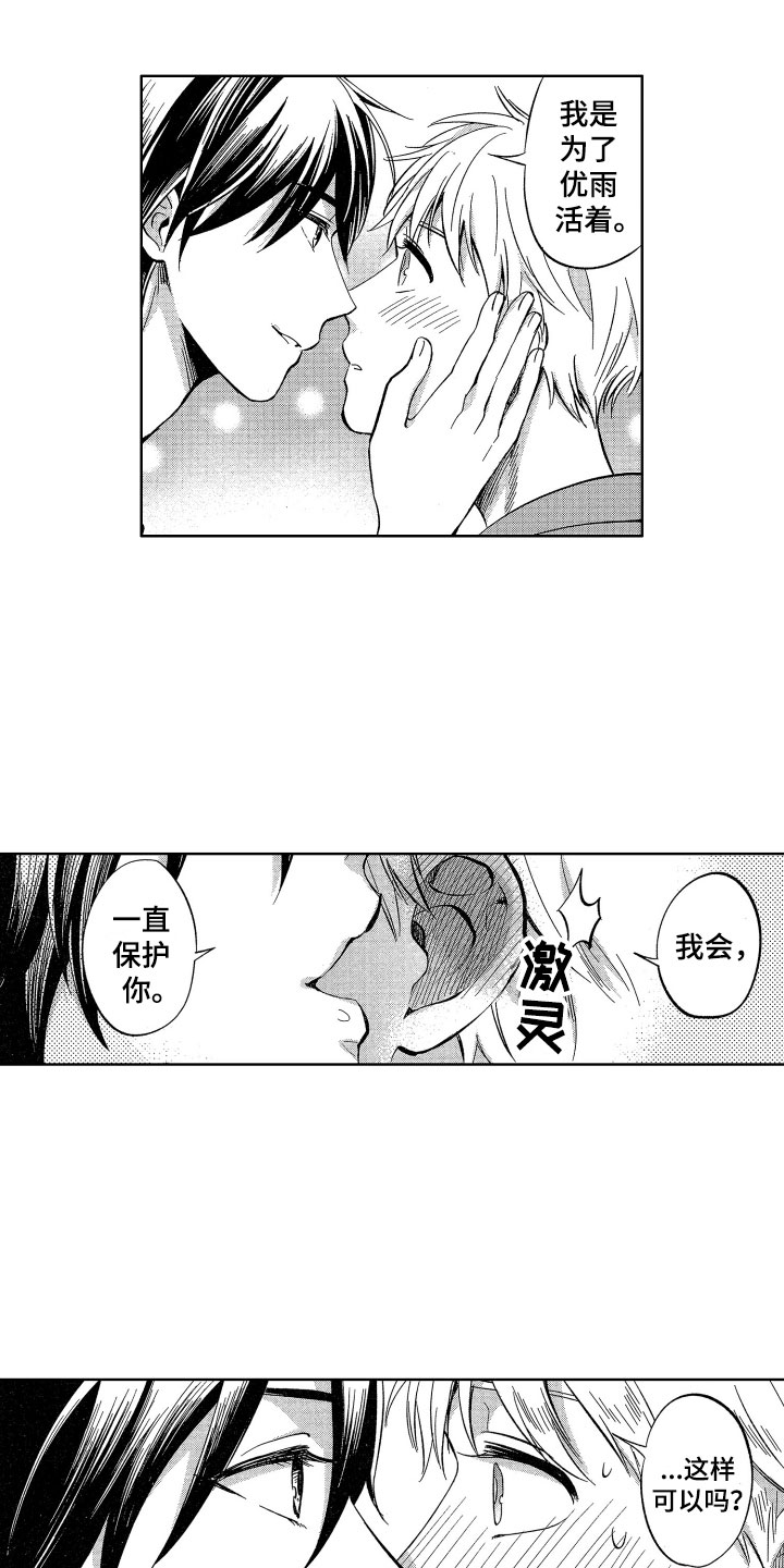 《梦魔初入人间》第25章我会照顾你的 第16页