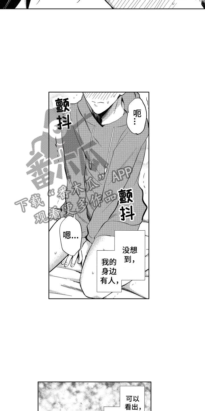 《梦魔初入人间》第25章我会照顾你的 第17页