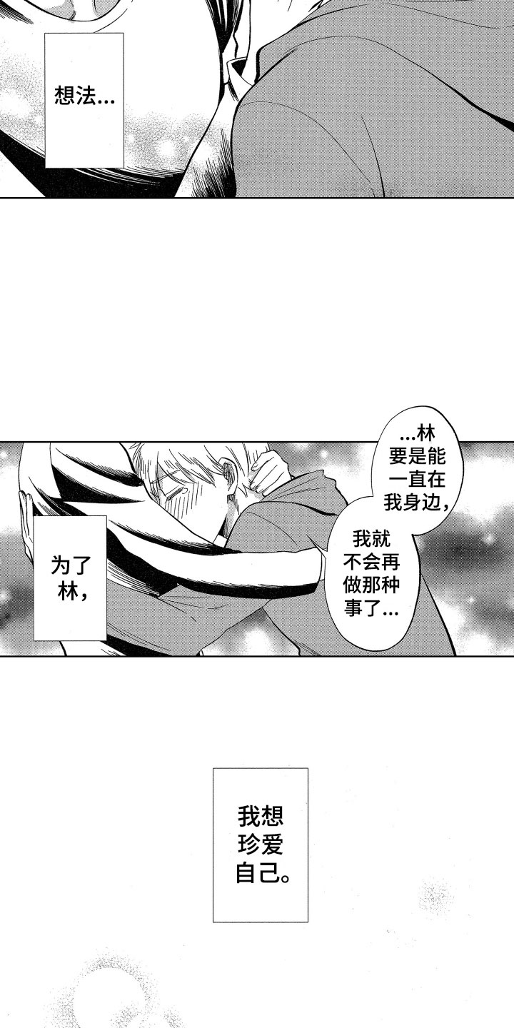 《梦魔初入人间》第25章我会照顾你的 第19页