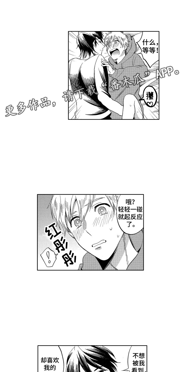《梦魔初入人间》第25章我会照顾你的 第1页