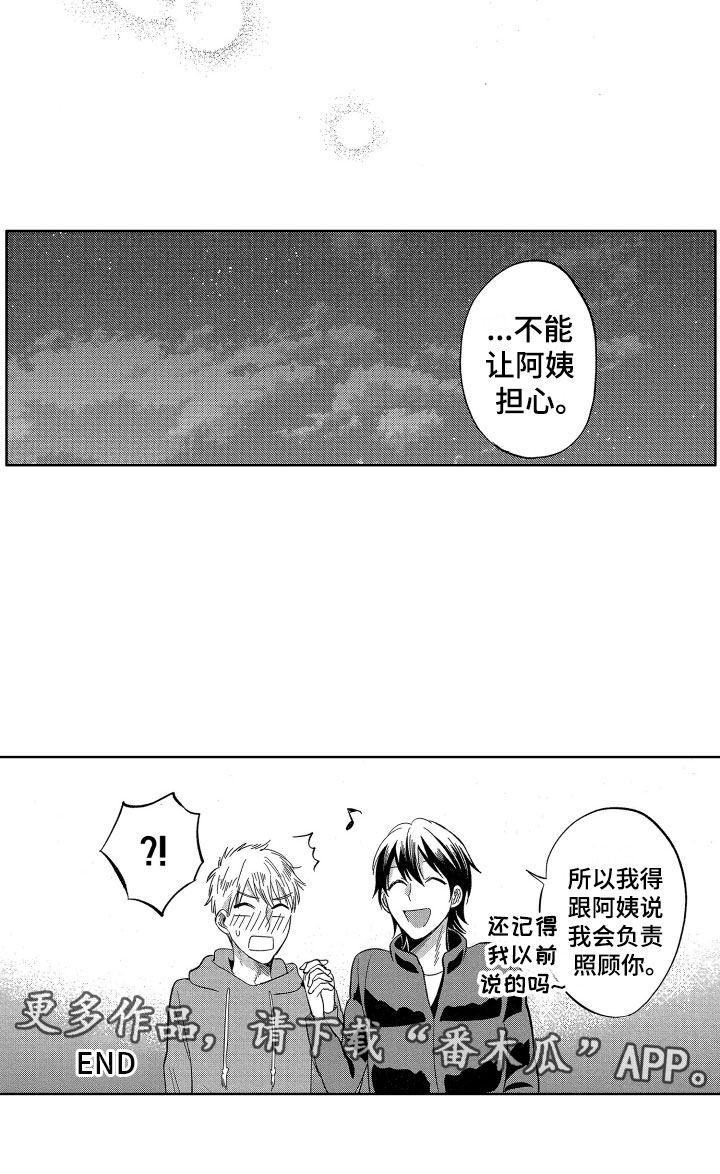 《梦魔初入人间》第25章我会照顾你的 第20页