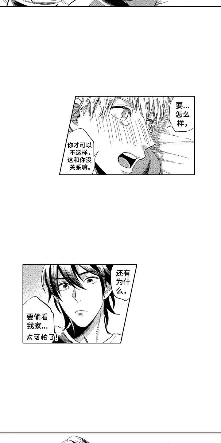 《梦魔初入人间》第25章我会照顾你的 第3页