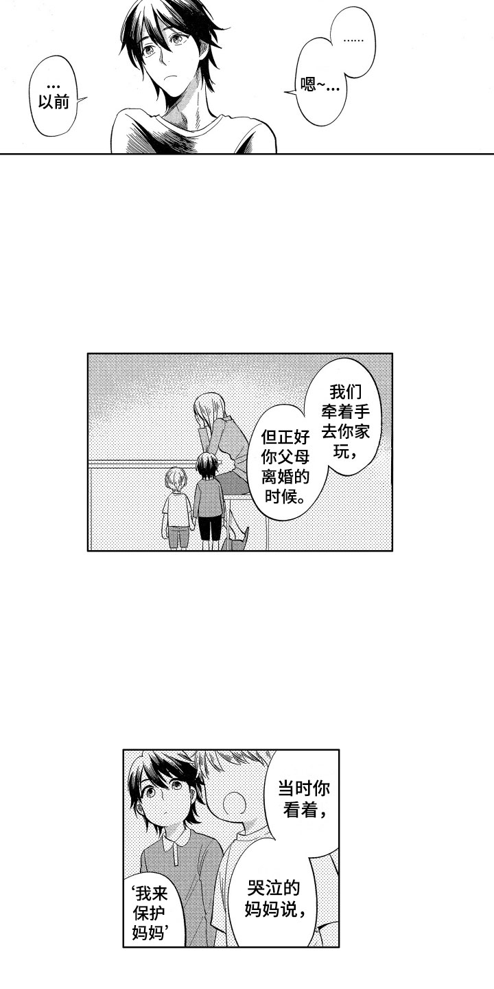 《梦魔初入人间》第25章我会照顾你的 第4页