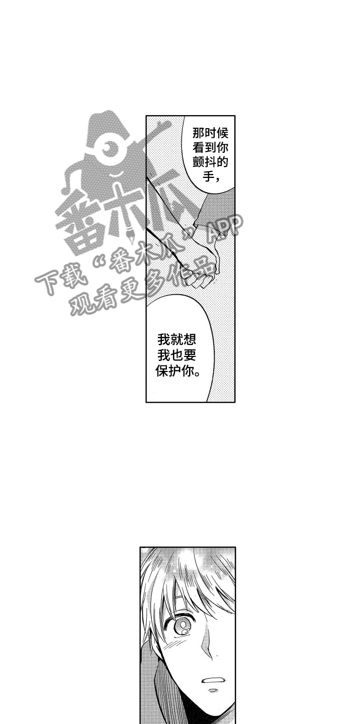 《梦魔初入人间》第25章我会照顾你的 第5页