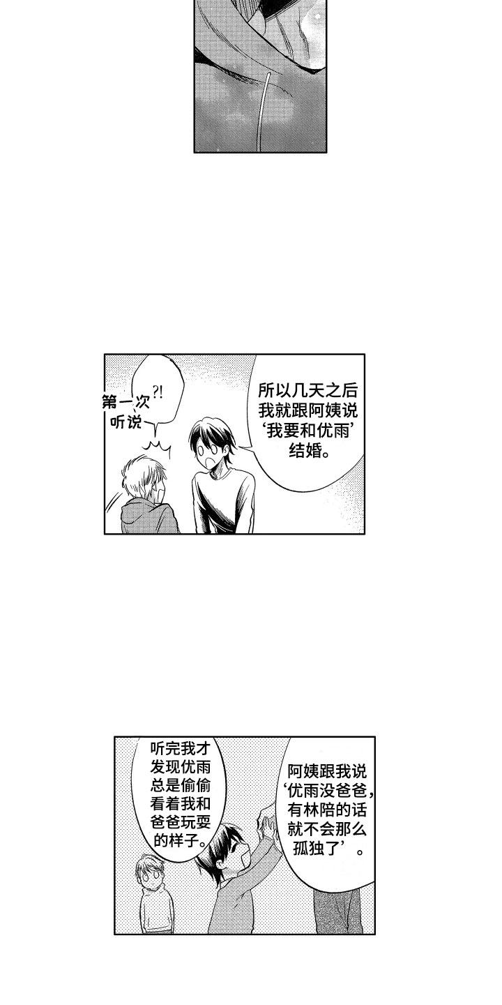 《梦魔初入人间》第25章我会照顾你的 第6页
