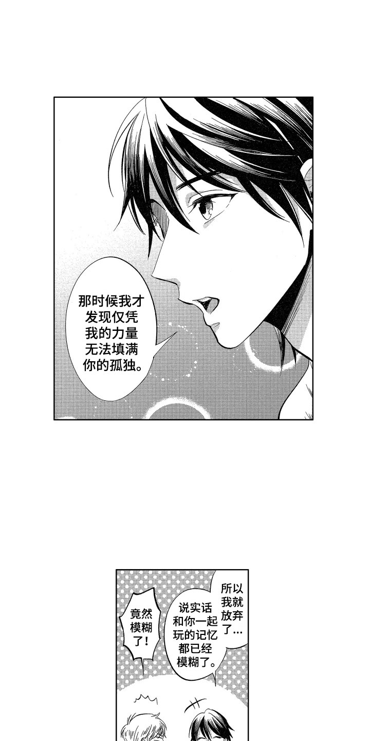 《梦魔初入人间》第25章我会照顾你的 第7页