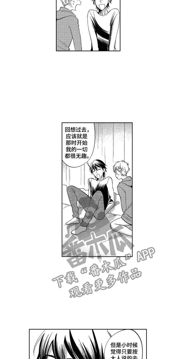 《梦魔初入人间》第25章我会照顾你的 第8页