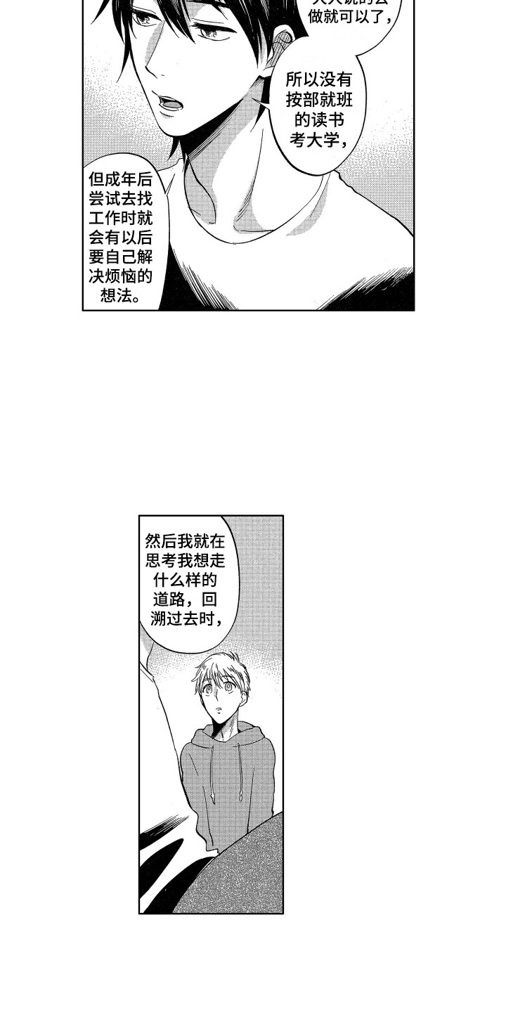 《梦魔初入人间》第25章我会照顾你的 第9页