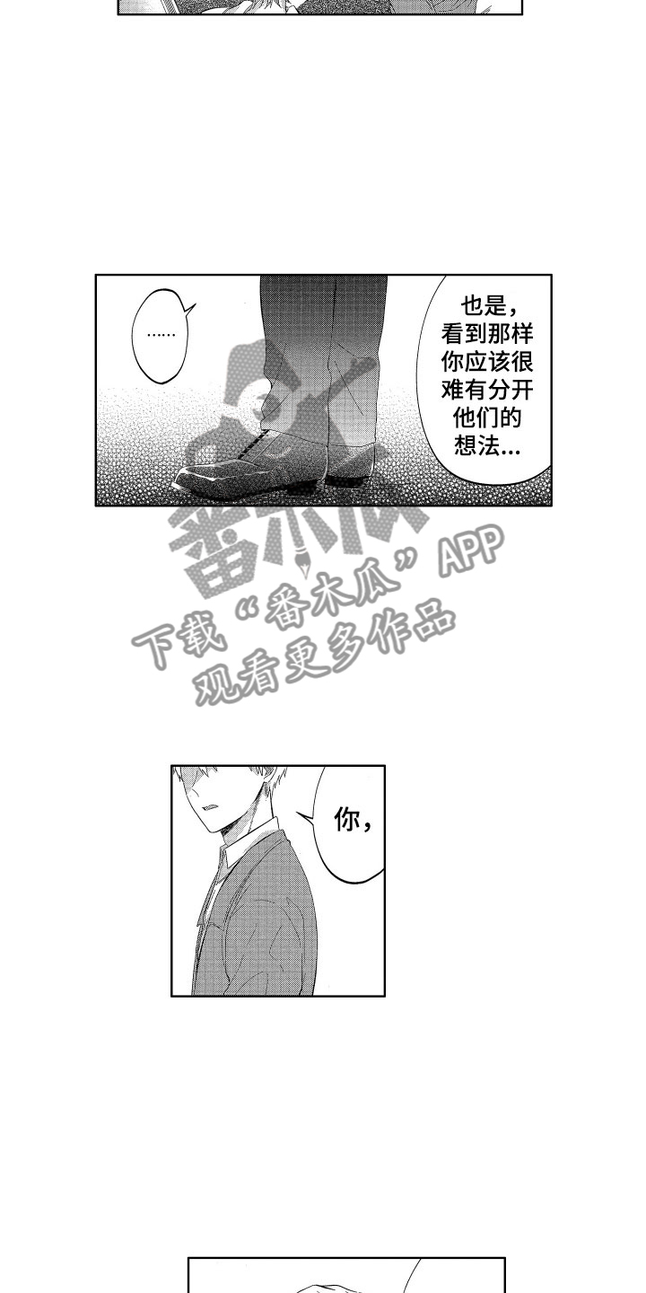 《梦魔初入人间》第22章令人心疼的 第10页