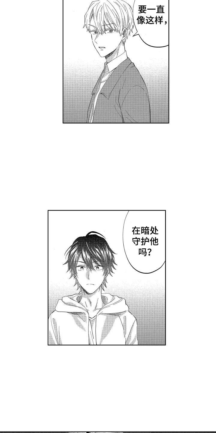 《梦魔初入人间》第22章令人心疼的 第11页